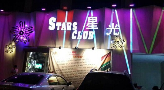 海南陵水星光酒吧