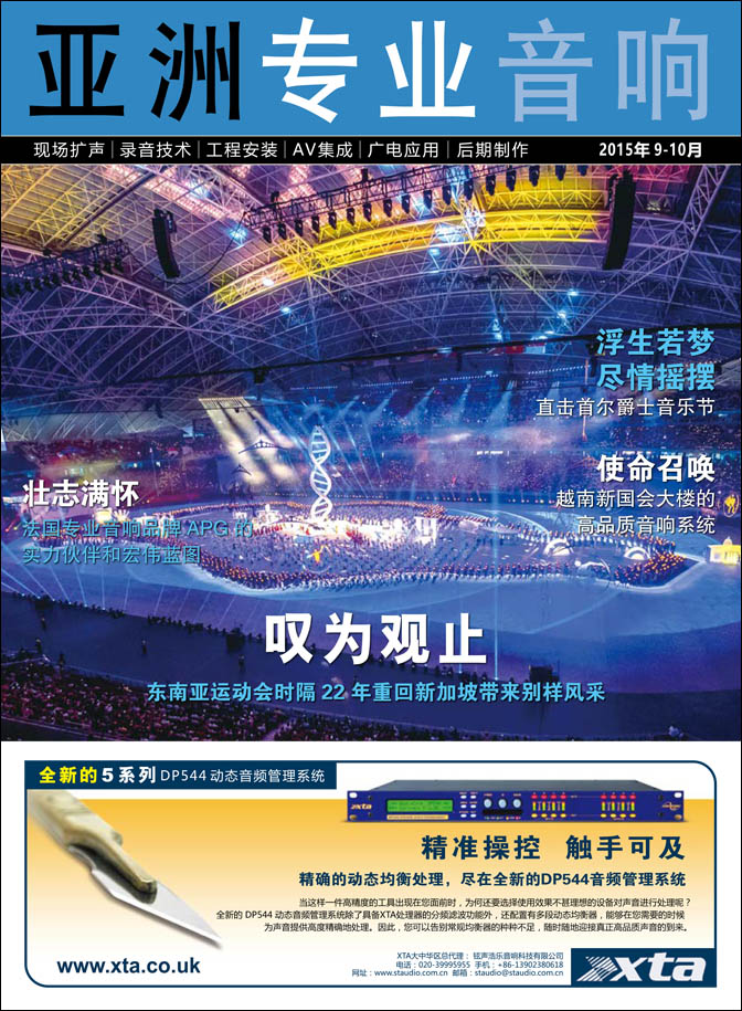 蜗牛音响登入《亚洲专业音响》杂志