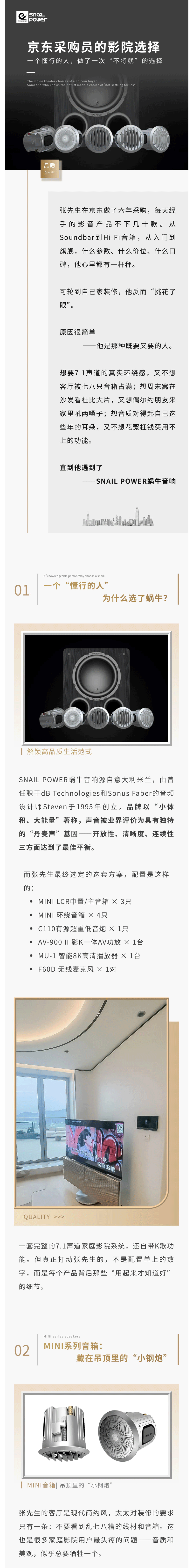SNAIL POWER 蜗牛音响中国官方服务商