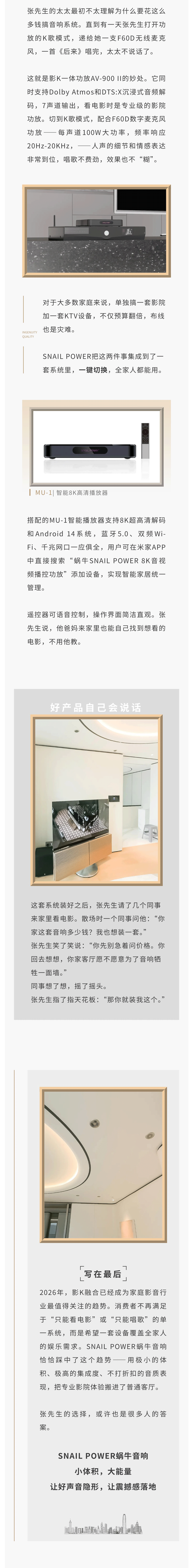 SNAIL POWER 蜗牛音响中国官方服务商