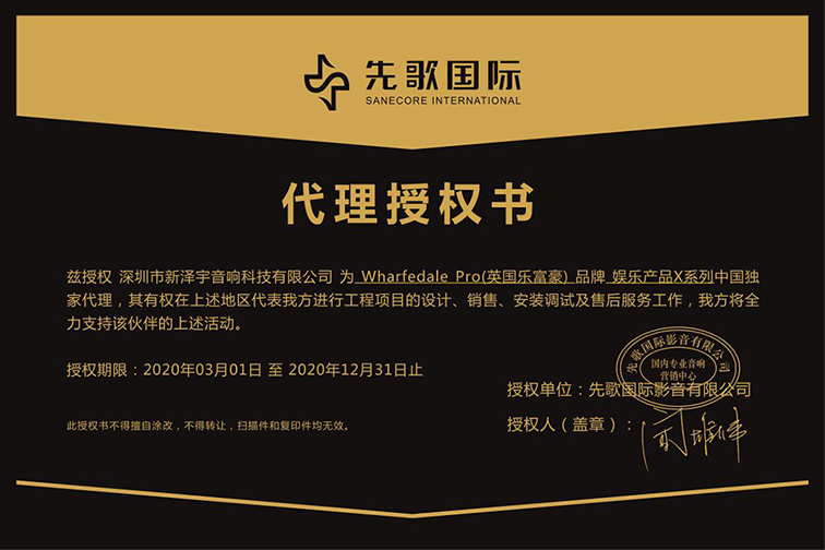 UK Wharfedale Entertainment X Series — Exclusive Distributor in China
