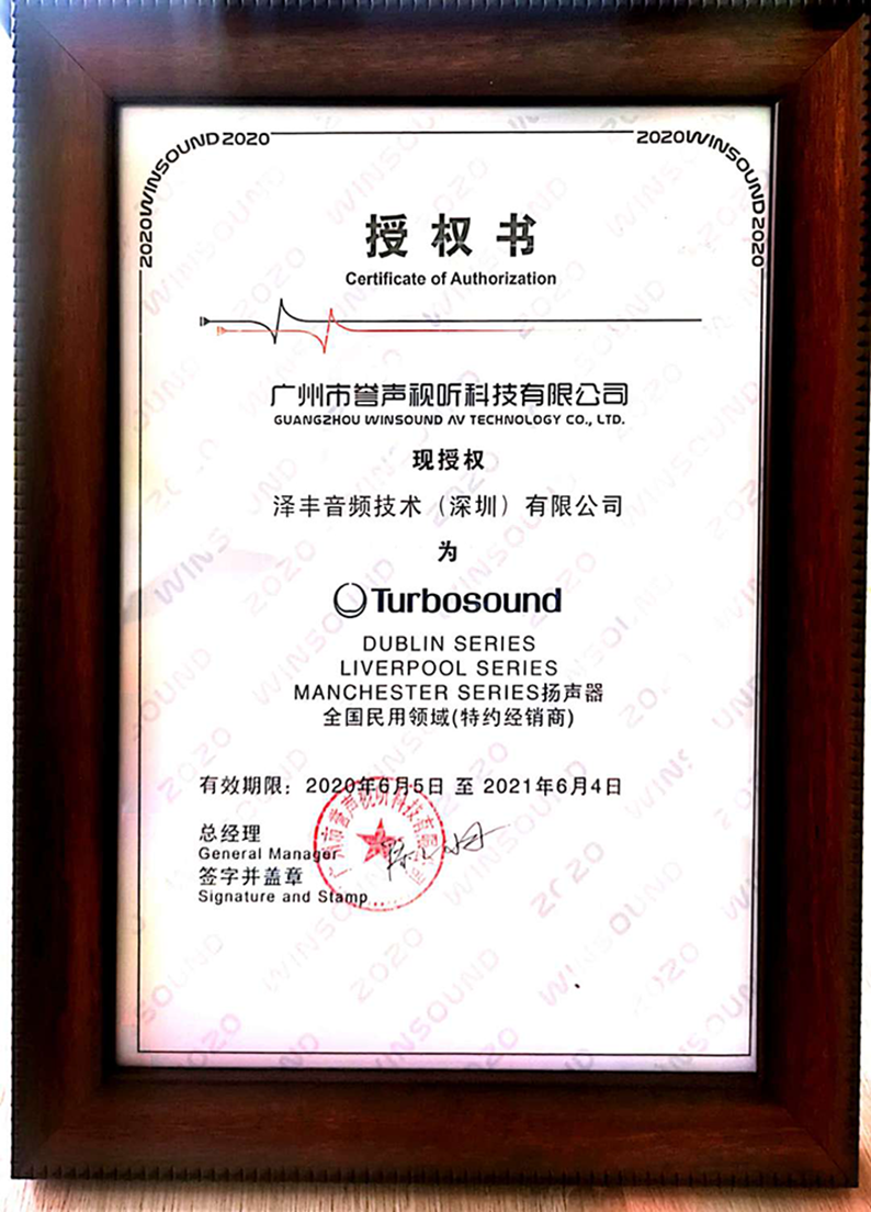 成为特宝声全国民用领域（特约经销商）