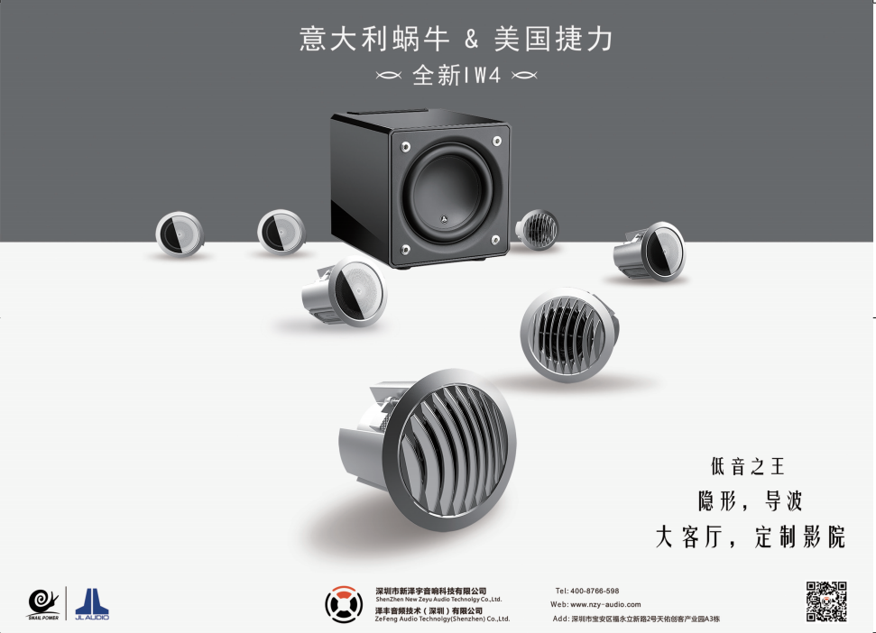 SNAIL POWER launches the all-new IW4 cinema series and packages (Fig. 1)