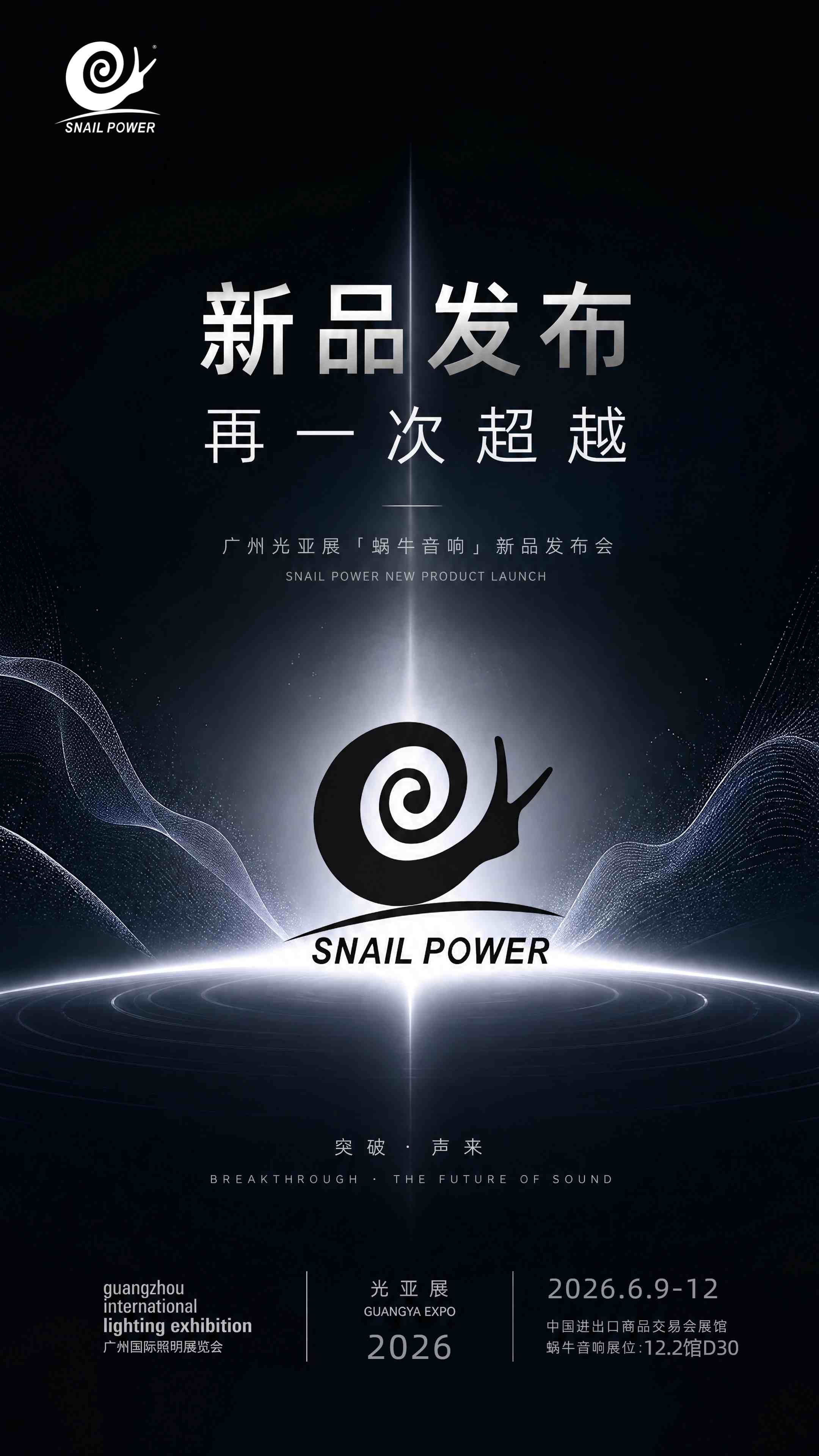 2026 GILE Preview | SNAIL POWER Unveils Cutting-Edge New Products (Fig. 2)