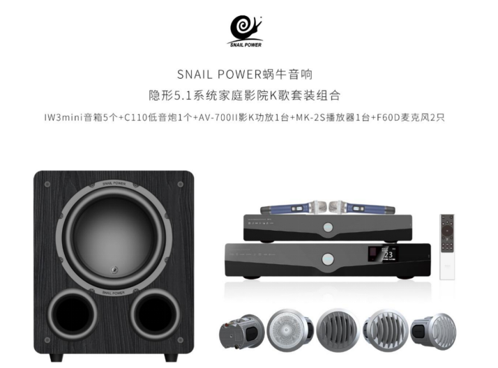 The World's Smallest Movie and Karaoke Audio System — SNAIL POWER Mini Launches (Fig. 6)